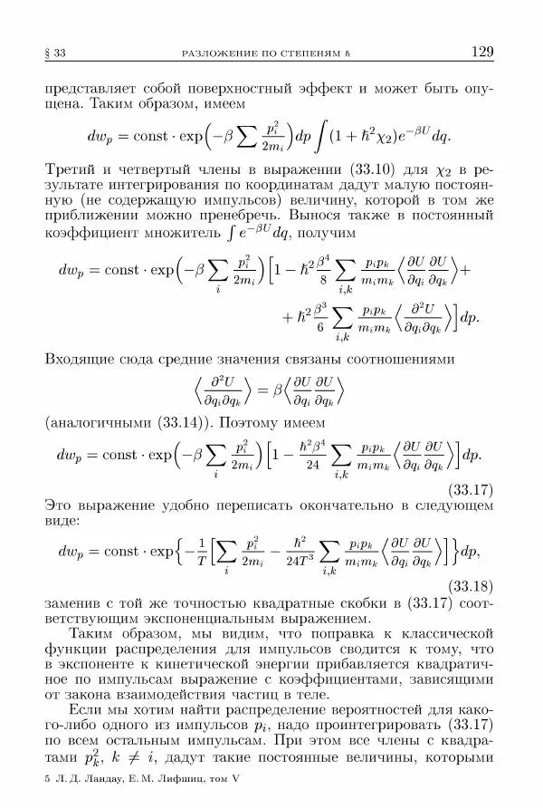 Лев Ландау - Теоретическая физика в 10т. Т.5. Статистическая физика. Ч.1 - Страница № 130