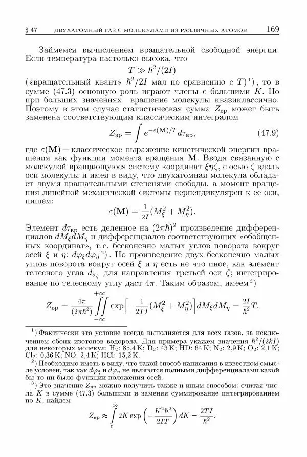 Лев Ландау - Теоретическая физика в 10т. Т.5. Статистическая физика. Ч.1 - Страница № 170