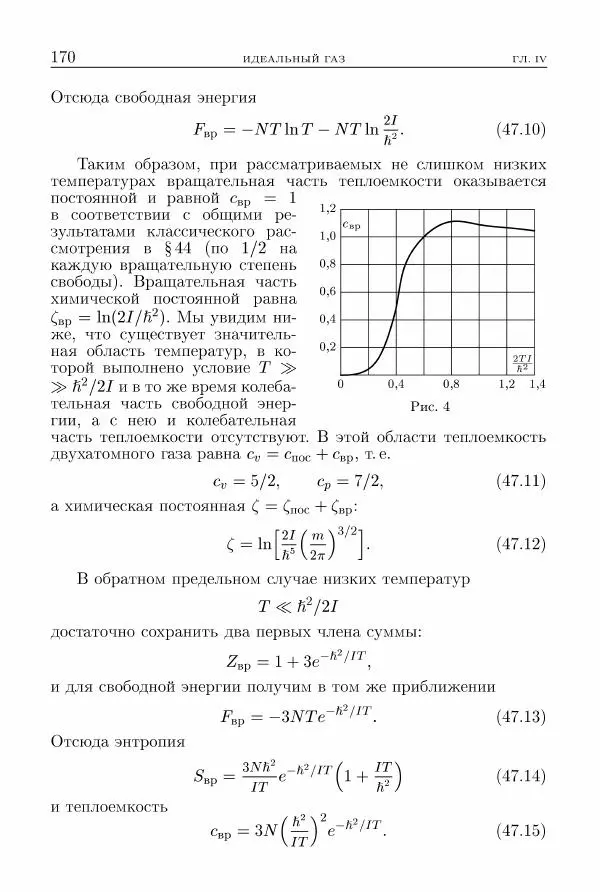 Лев Ландау - Теоретическая физика в 10т. Т.5. Статистическая физика. Ч.1 - Страница № 171