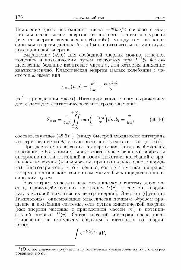 Лев Ландау - Теоретическая физика в 10т. Т.5. Статистическая физика. Ч.1 - Страница № 177