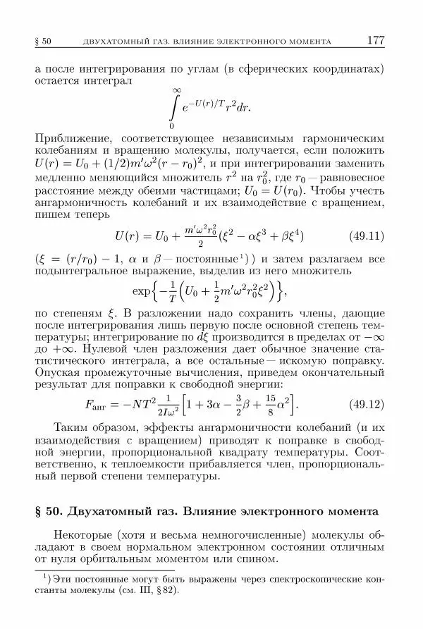 Лев Ландау - Теоретическая физика в 10т. Т.5. Статистическая физика. Ч.1 - Страница № 178