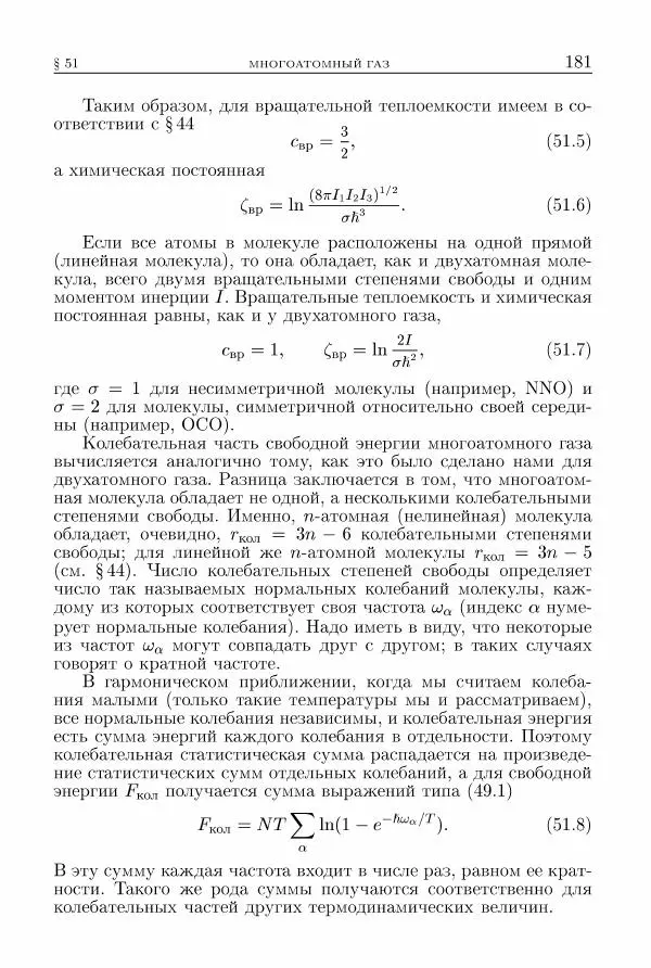 Лев Ландау - Теоретическая физика в 10т. Т.5. Статистическая физика. Ч.1 - Страница № 182