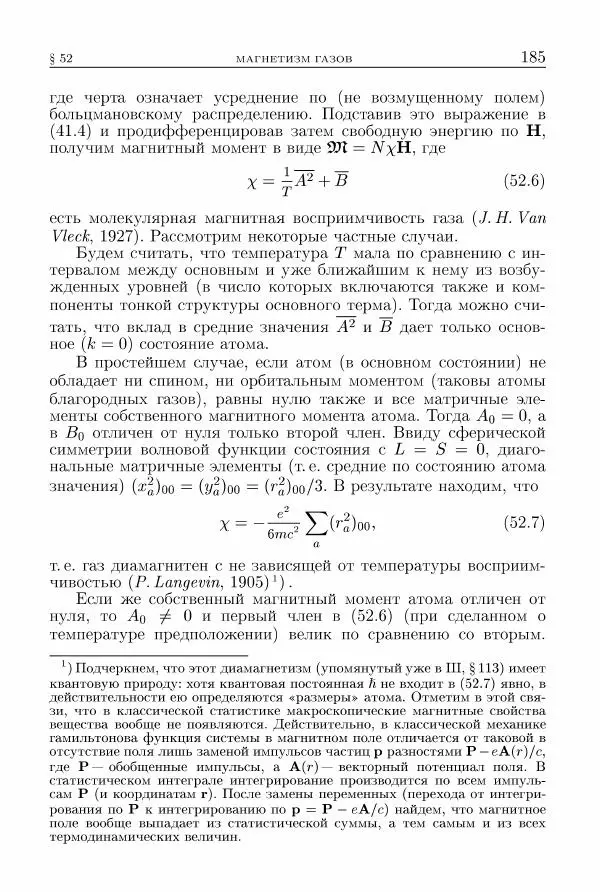 Лев Ландау - Теоретическая физика в 10т. Т.5. Статистическая физика. Ч.1 - Страница № 186