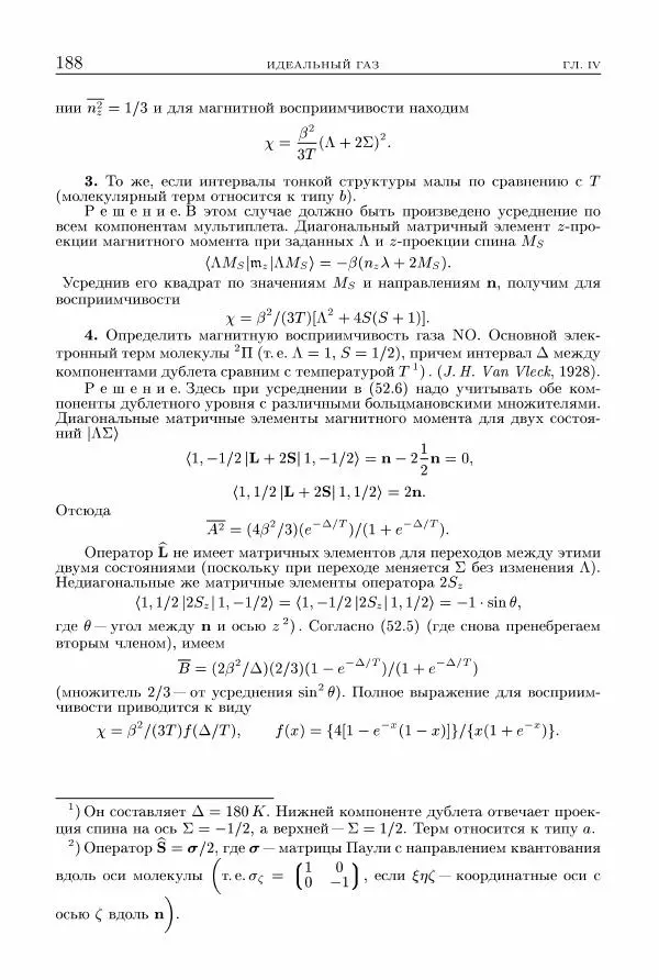 Лев Ландау - Теоретическая физика в 10т. Т.5. Статистическая физика. Ч.1 - Страница № 189