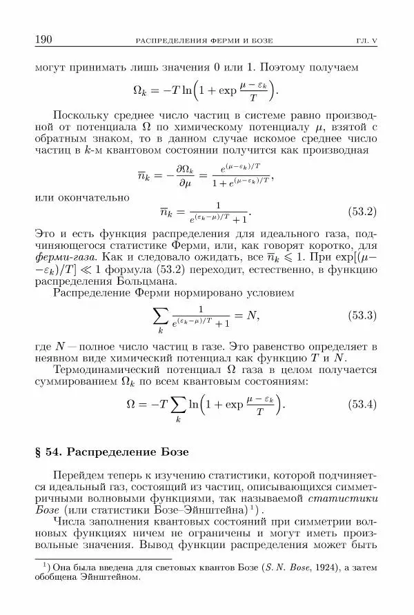 Лев Ландау - Теоретическая физика в 10т. Т.5. Статистическая физика. Ч.1 - Страница № 191