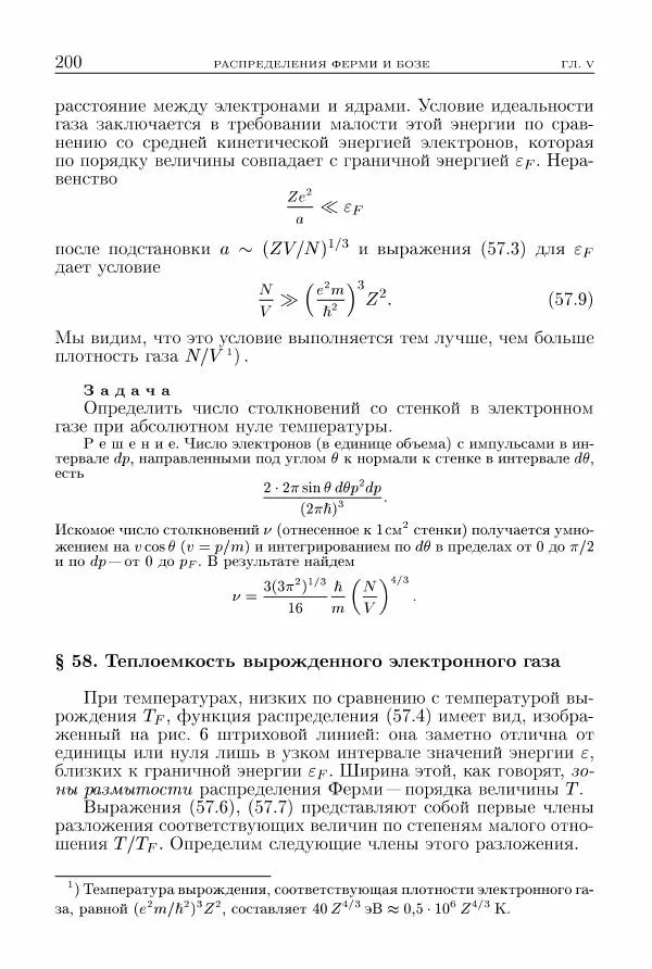 Лев Ландау - Теоретическая физика в 10т. Т.5. Статистическая физика. Ч.1 - Страница № 201