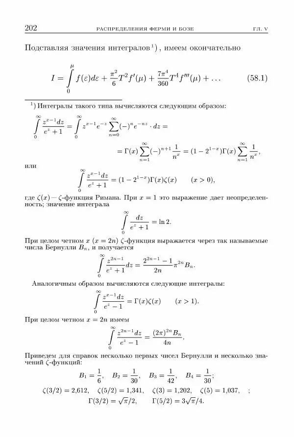 Лев Ландау - Теоретическая физика в 10т. Т.5. Статистическая физика. Ч.1 - Страница № 203