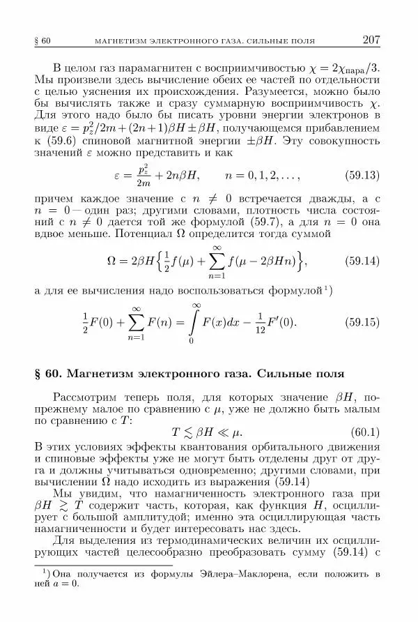 Лев Ландау - Теоретическая физика в 10т. Т.5. Статистическая физика. Ч.1 - Страница № 208
