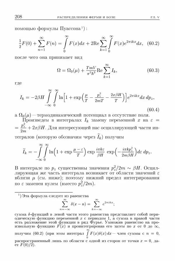 Лев Ландау - Теоретическая физика в 10т. Т.5. Статистическая физика. Ч.1 - Страница № 209