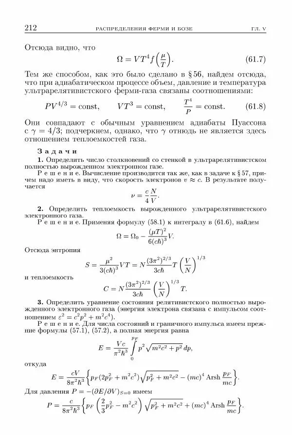 Лев Ландау - Теоретическая физика в 10т. Т.5. Статистическая физика. Ч.1 - Страница № 213