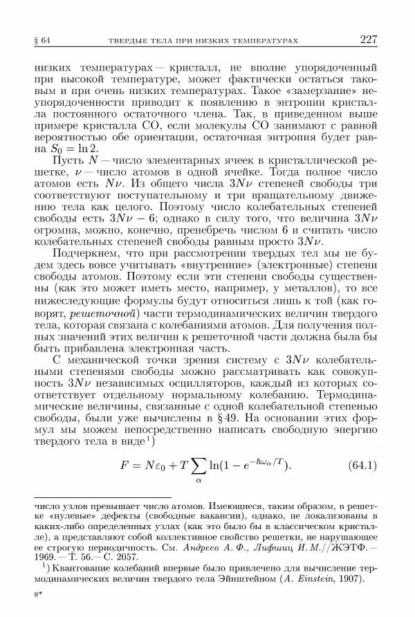 Лев Ландау - Теоретическая физика в 10т. Т.5. Статистическая физика. Ч.1 - Страница № 228