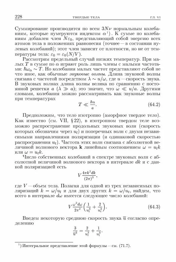 Лев Ландау - Теоретическая физика в 10т. Т.5. Статистическая физика. Ч.1 - Страница № 229