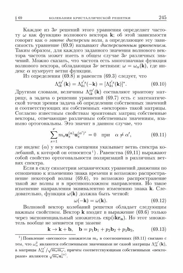 Лев Ландау - Теоретическая физика в 10т. Т.5. Статистическая физика. Ч.1 - Страница № 246