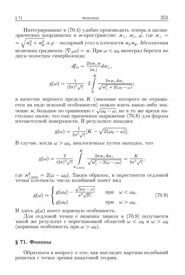 Лев Ландау - Теоретическая физика в 10т. Т.5. Статистическая физика. Ч.1 - Страница № 252