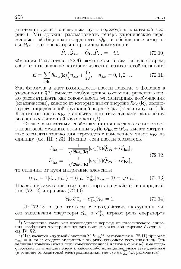 Лев Ландау - Теоретическая физика в 10т. Т.5. Статистическая физика. Ч.1 - Страница № 259