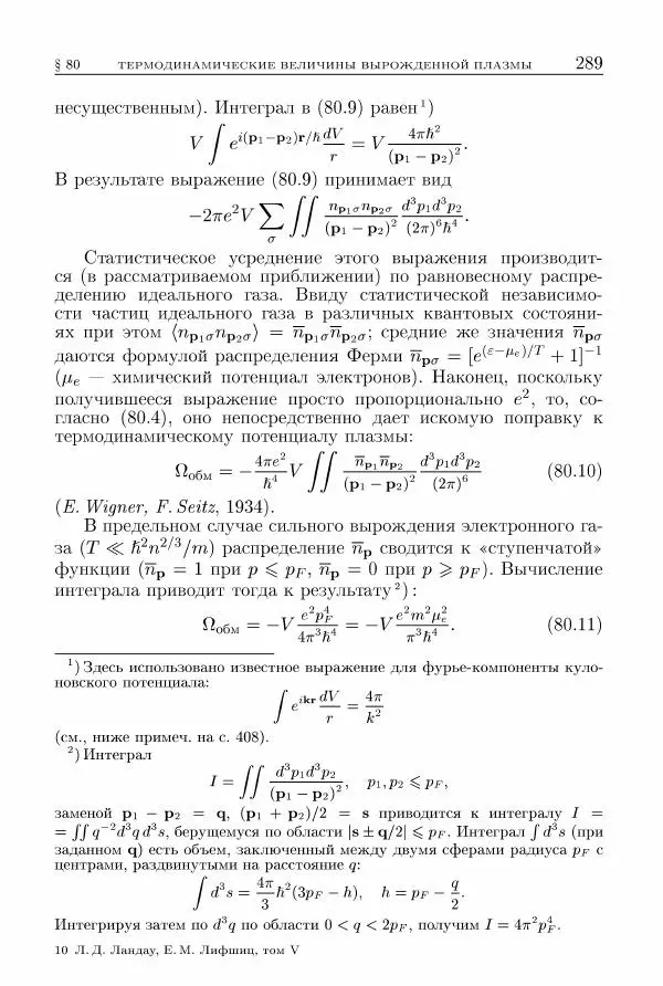 Лев Ландау - Теоретическая физика в 10т. Т.5. Статистическая физика. Ч.1 - Страница № 290