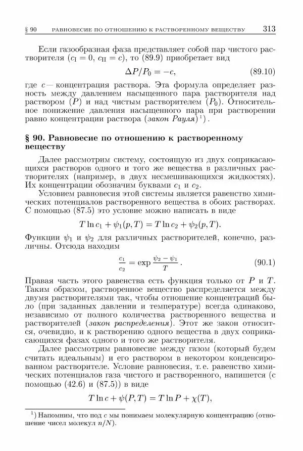 Лев Ландау - Теоретическая физика в 10т. Т.5. Статистическая физика. Ч.1 - Страница № 314