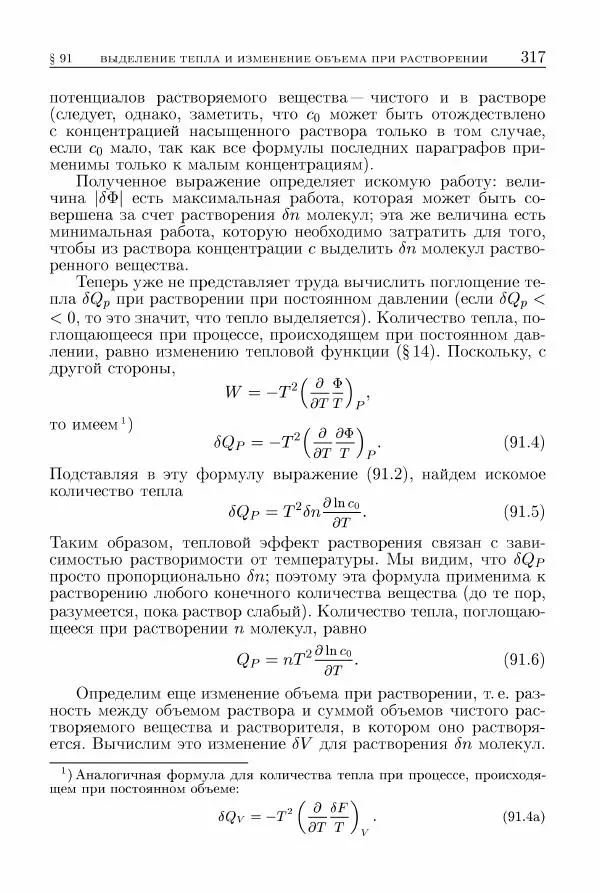 Лев Ландау - Теоретическая физика в 10т. Т.5. Статистическая физика. Ч.1 - Страница № 318