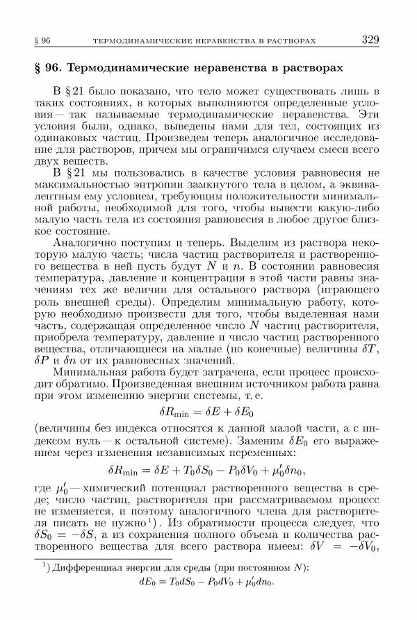 Лев Ландау - Теоретическая физика в 10т. Т.5. Статистическая физика. Ч.1 - Страница № 330