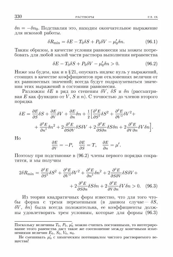 Лев Ландау - Теоретическая физика в 10т. Т.5. Статистическая физика. Ч.1 - Страница № 331