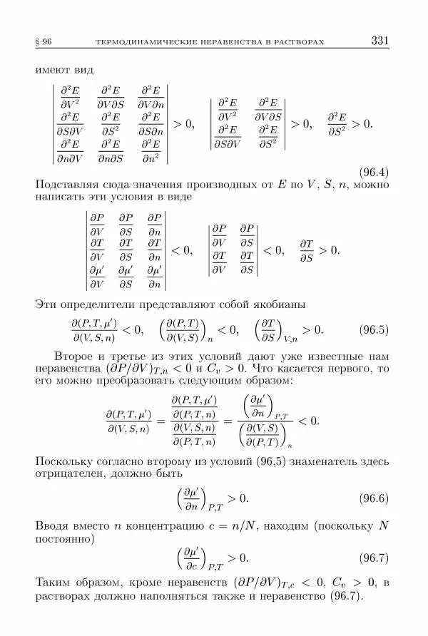 Лев Ландау - Теоретическая физика в 10т. Т.5. Статистическая физика. Ч.1 - Страница № 332