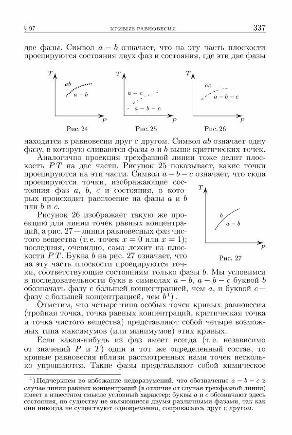 Лев Ландау - Теоретическая физика в 10т. Т.5. Статистическая физика. Ч.1 - Страница № 338