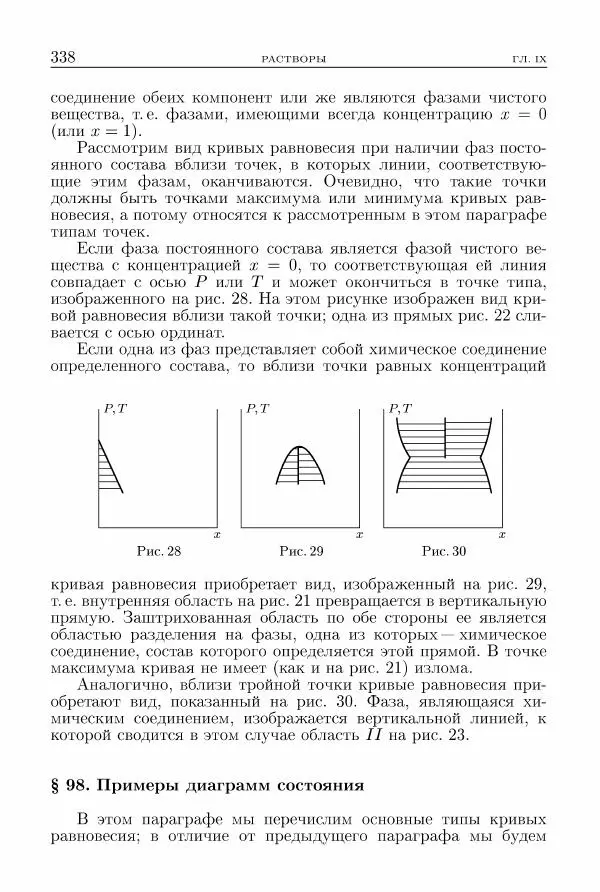Лев Ландау - Теоретическая физика в 10т. Т.5. Статистическая физика. Ч.1 - Страница № 339