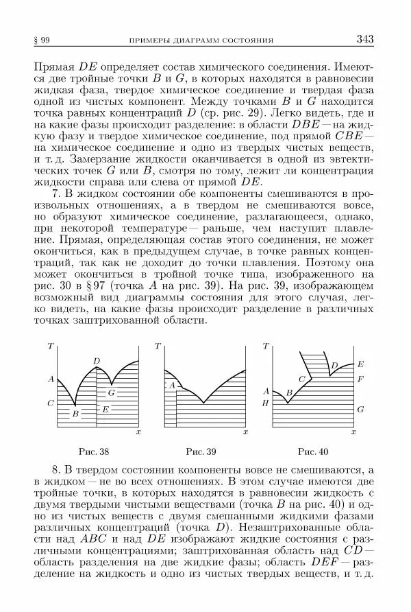 Лев Ландау - Теоретическая физика в 10т. Т.5. Статистическая физика. Ч.1 - Страница № 344