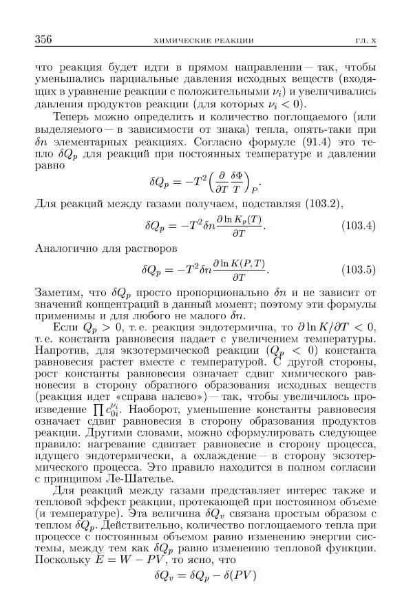 Лев Ландау - Теоретическая физика в 10т. Т.5. Статистическая физика. Ч.1 - Страница № 357