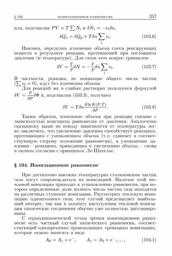 Лев Ландау - Теоретическая физика в 10т. Т.5. Статистическая физика. Ч.1 - Страница № 358