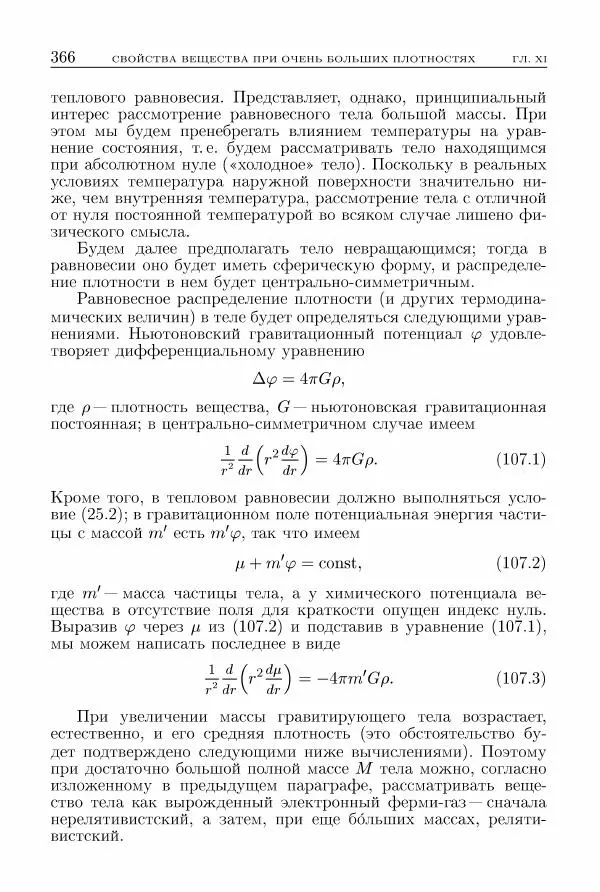 Лев Ландау - Теоретическая физика в 10т. Т.5. Статистическая физика. Ч.1 - Страница № 367