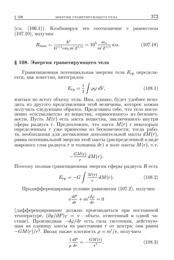 Лев Ландау - Теоретическая физика в 10т. Т.5. Статистическая физика. Ч.1 - Страница № 374