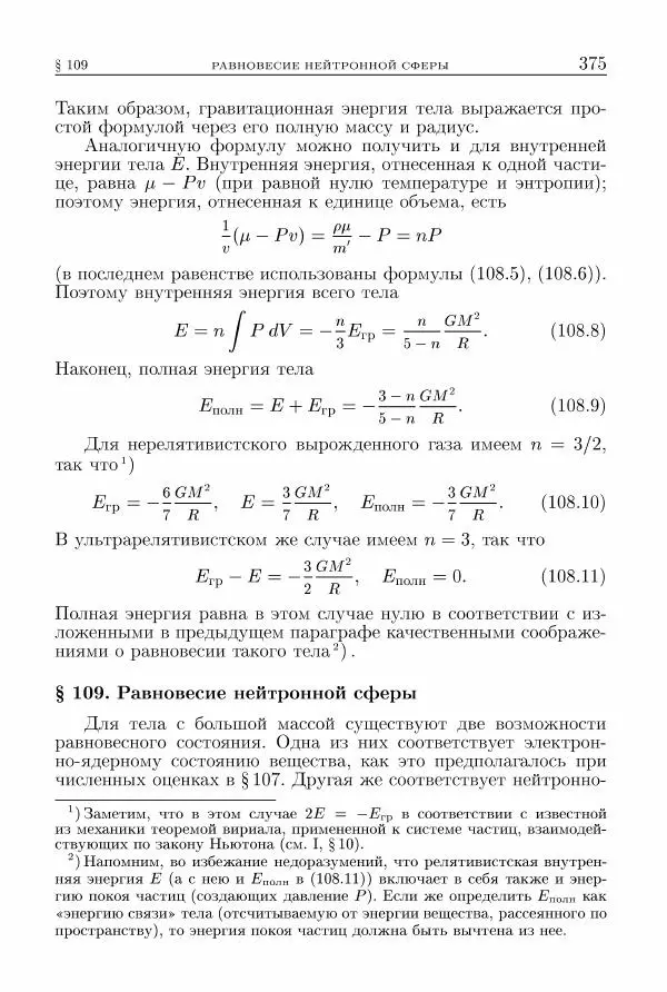 Лев Ландау - Теоретическая физика в 10т. Т.5. Статистическая физика. Ч.1 - Страница № 376