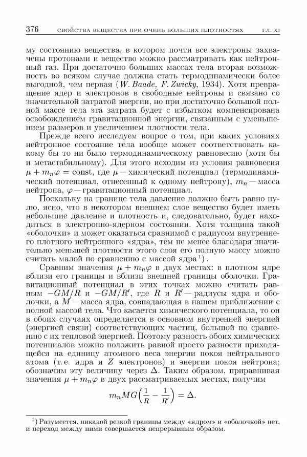 Лев Ландау - Теоретическая физика в 10т. Т.5. Статистическая физика. Ч.1 - Страница № 377