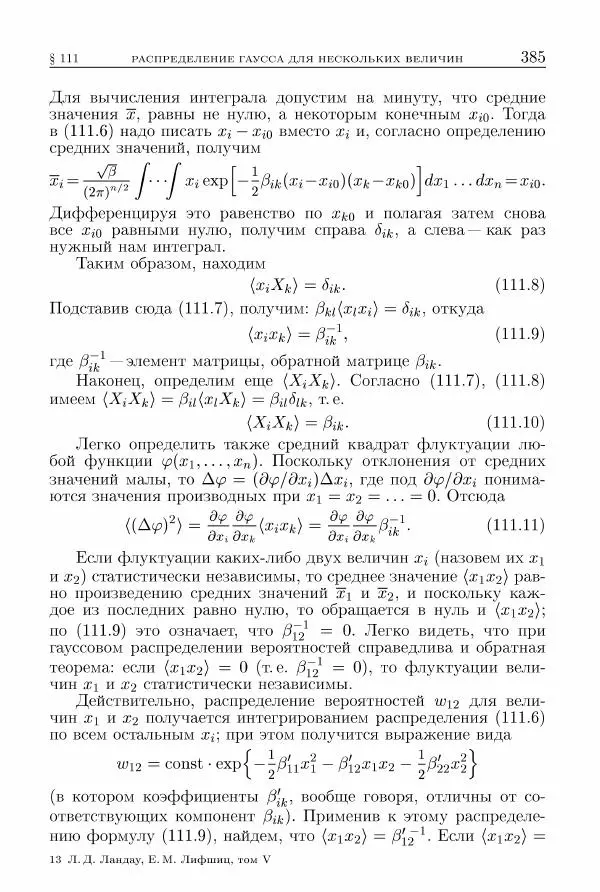 Лев Ландау - Теоретическая физика в 10т. Т.5. Статистическая физика. Ч.1 - Страница № 386