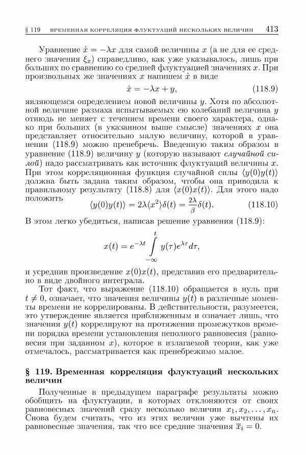 Лев Ландау - Теоретическая физика в 10т. Т.5. Статистическая физика. Ч.1 - Страница № 414