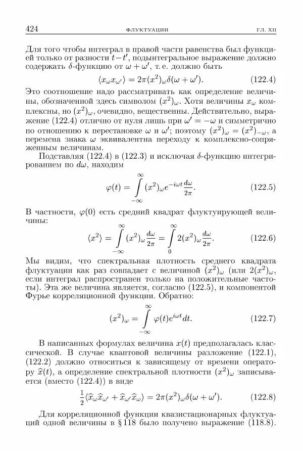 Лев Ландау - Теоретическая физика в 10т. Т.5. Статистическая физика. Ч.1 - Страница № 425