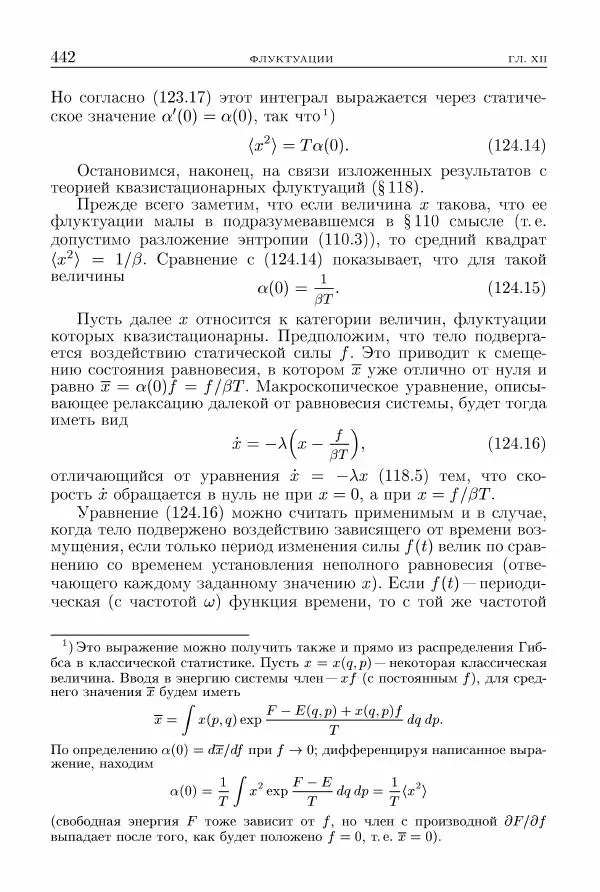 Лев Ландау - Теоретическая физика в 10т. Т.5. Статистическая физика. Ч.1 - Страница № 443