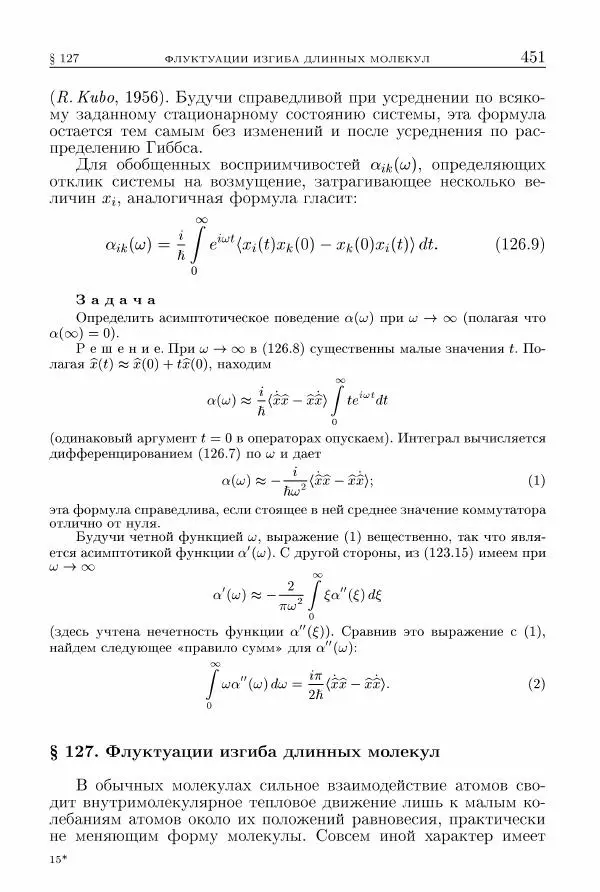 Лев Ландау - Теоретическая физика в 10т. Т.5. Статистическая физика. Ч.1 - Страница № 452