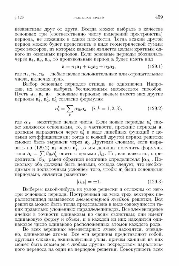 Лев Ландау - Теоретическая физика в 10т. Т.5. Статистическая физика. Ч.1 - Страница № 460