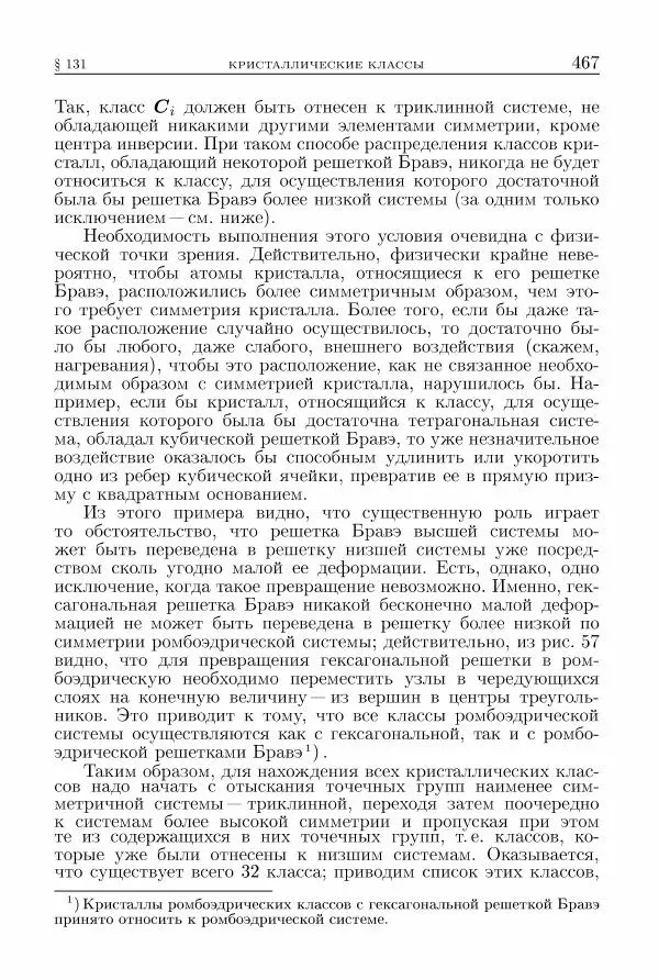 Лев Ландау - Теоретическая физика в 10т. Т.5. Статистическая физика. Ч.1 - Страница № 468