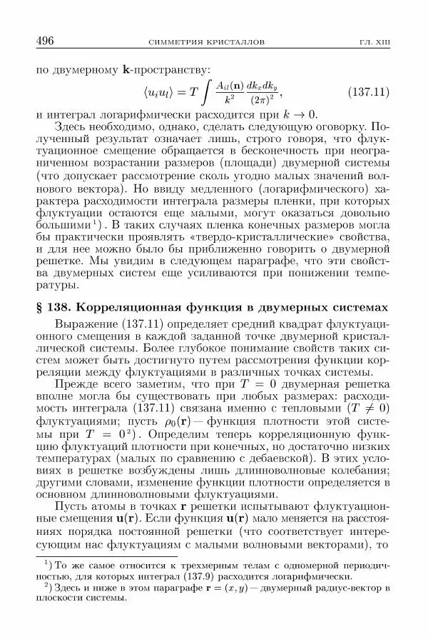 Лев Ландау - Теоретическая физика в 10т. Т.5. Статистическая физика. Ч.1 - Страница № 497