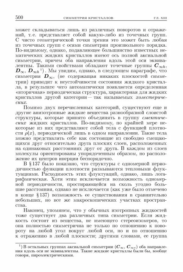 Лев Ландау - Теоретическая физика в 10т. Т.5. Статистическая физика. Ч.1 - Страница № 501