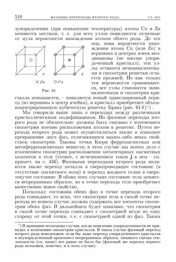 Лев Ландау - Теоретическая физика в 10т. Т.5. Статистическая физика. Ч.1 - Страница № 511