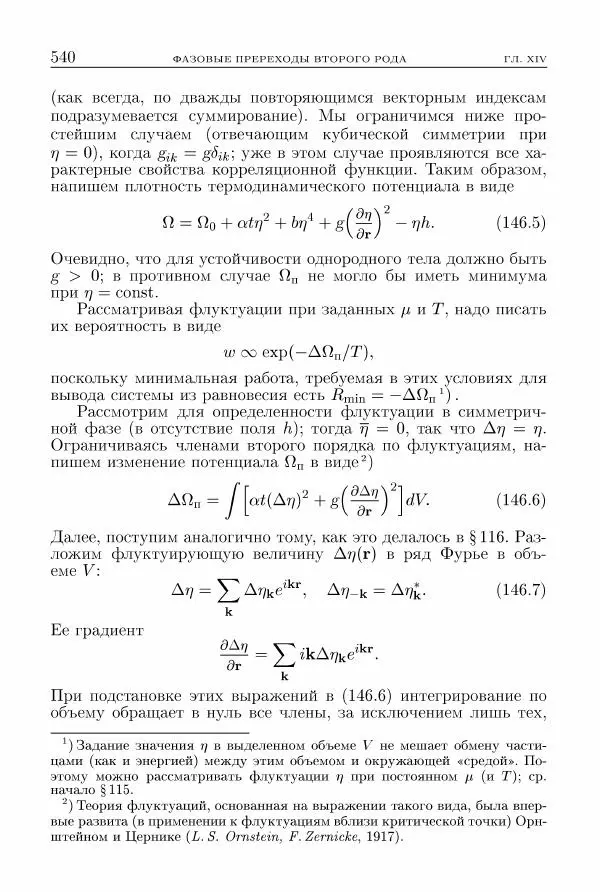 Лев Ландау - Теоретическая физика в 10т. Т.5. Статистическая физика. Ч.1 - Страница № 541