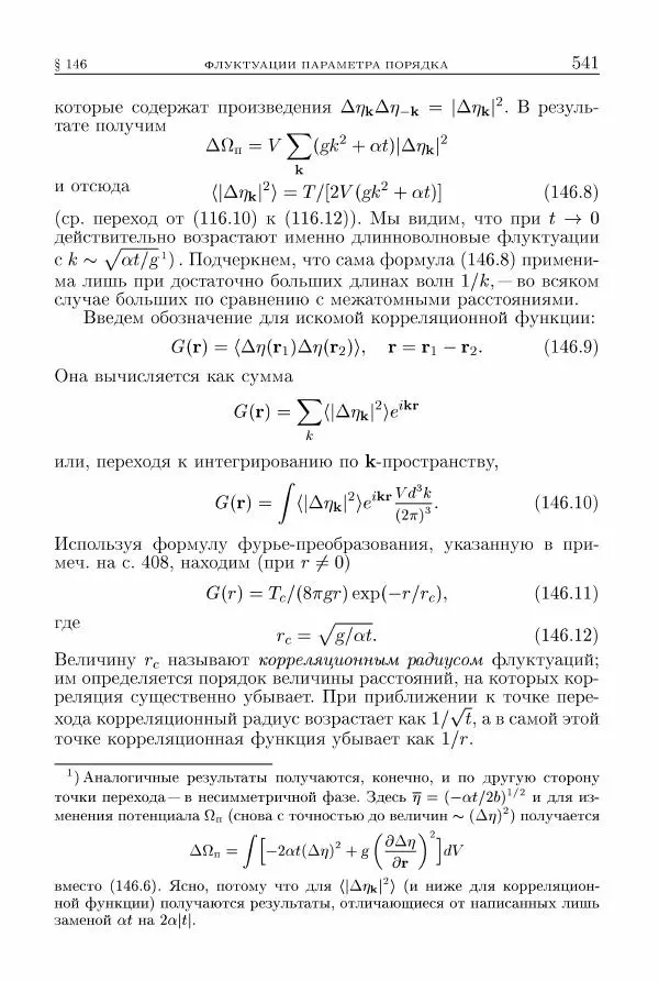 Лев Ландау - Теоретическая физика в 10т. Т.5. Статистическая физика. Ч.1 - Страница № 542