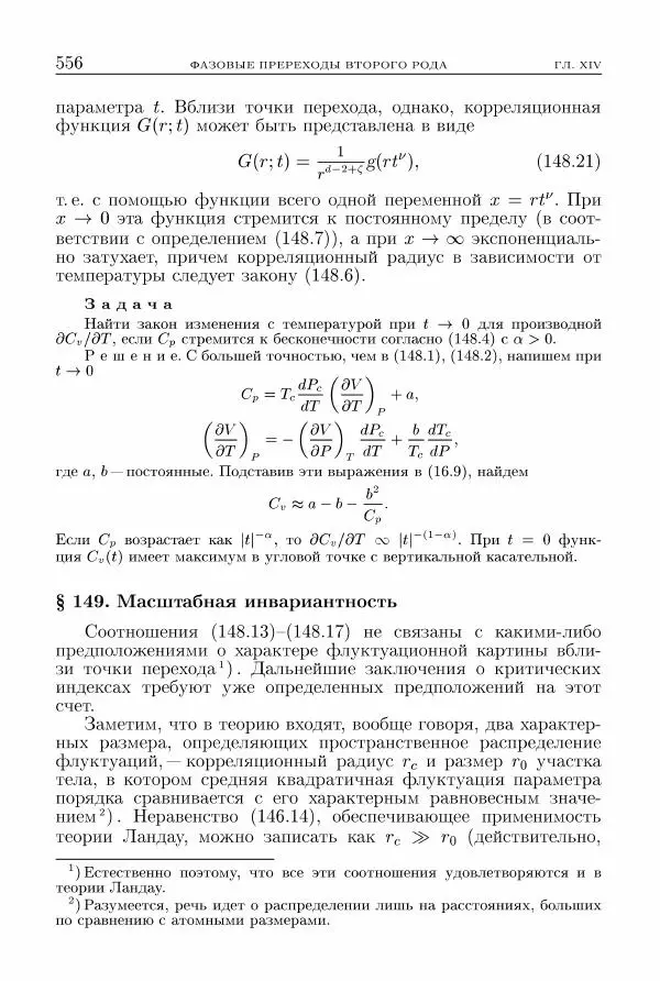 Лев Ландау - Теоретическая физика в 10т. Т.5. Статистическая физика. Ч.1 - Страница № 557
