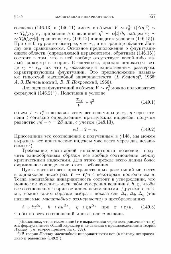 Лев Ландау - Теоретическая физика в 10т. Т.5. Статистическая физика. Ч.1 - Страница № 558