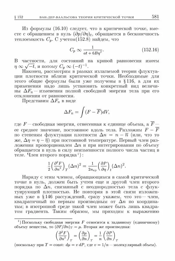 Лев Ландау - Теоретическая физика в 10т. Т.5. Статистическая физика. Ч.1 - Страница № 582