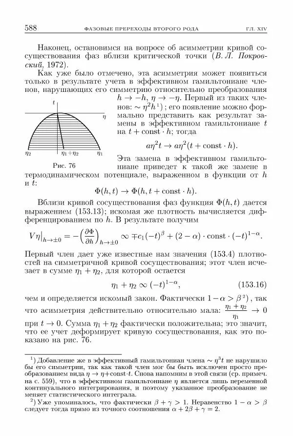 Лев Ландау - Теоретическая физика в 10т. Т.5. Статистическая физика. Ч.1 - Страница № 589